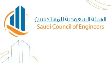 طريقة التسجيل في الهيئة السعودية للمهندسين والشروط المطلوبة