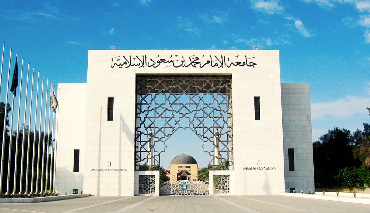معرفة شعار جامعة الإمام محمد بن سعود المعتمد 1442