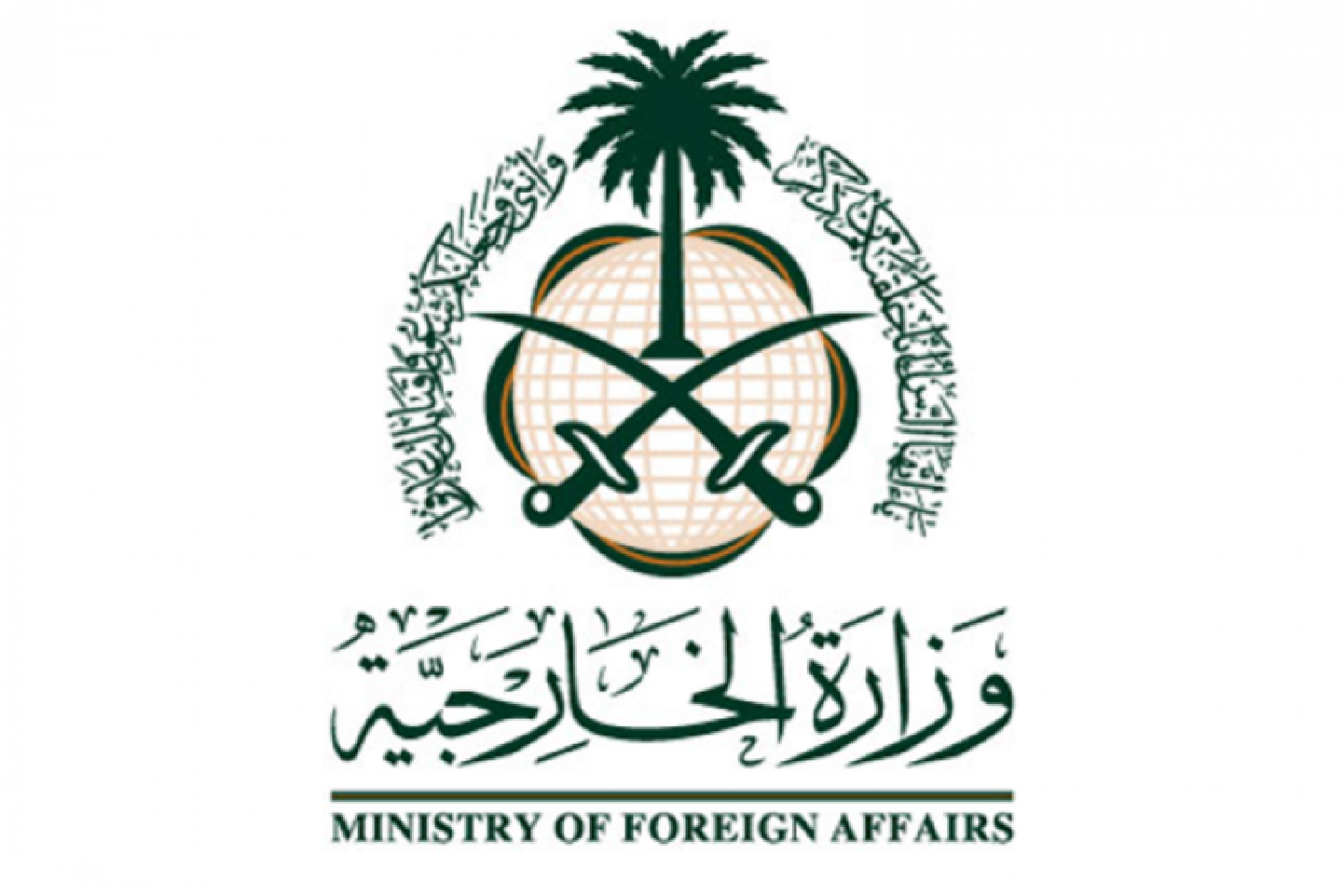 خطوات حجز موعد وزارة الخارجية السعودية 1442 والشروط المطلوبة