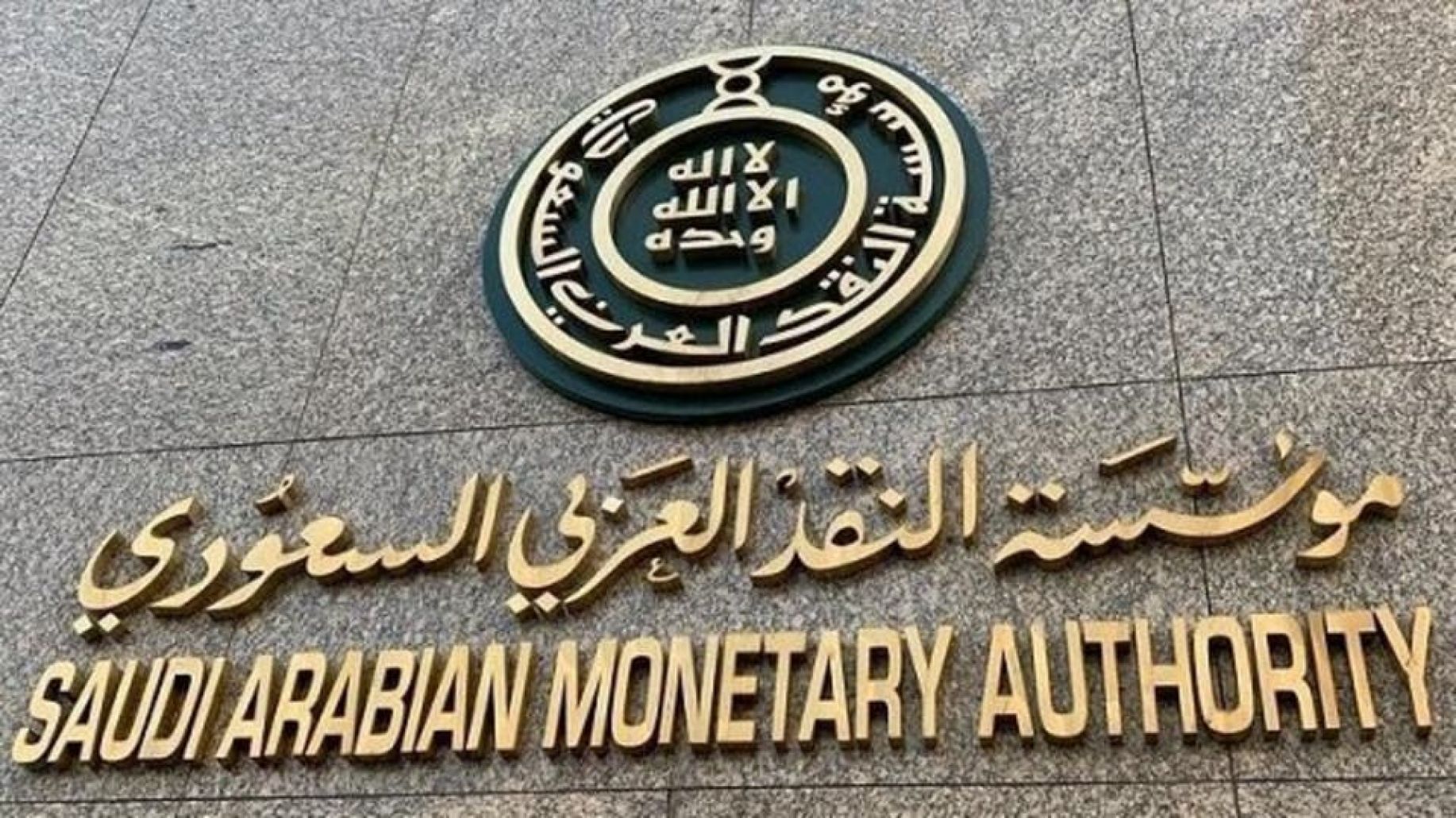 أسباب تجميد الحساب من مؤسسة النقد العربي وكيفية الحل