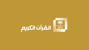تردد قناة السعودية قرآن على النايل سات