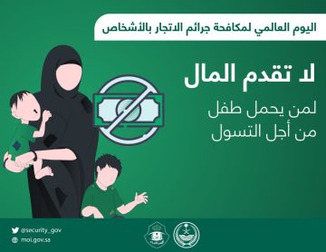 رقم بلاغات مكافحة التسول في السعودية ومهام مكاتب المتابعة الاجتماعية