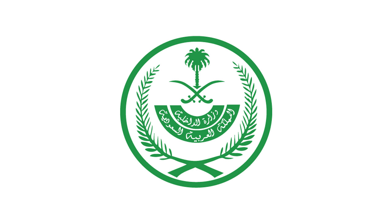 أرقام التواصل مع وزارة الداخلية السعودية 1442
