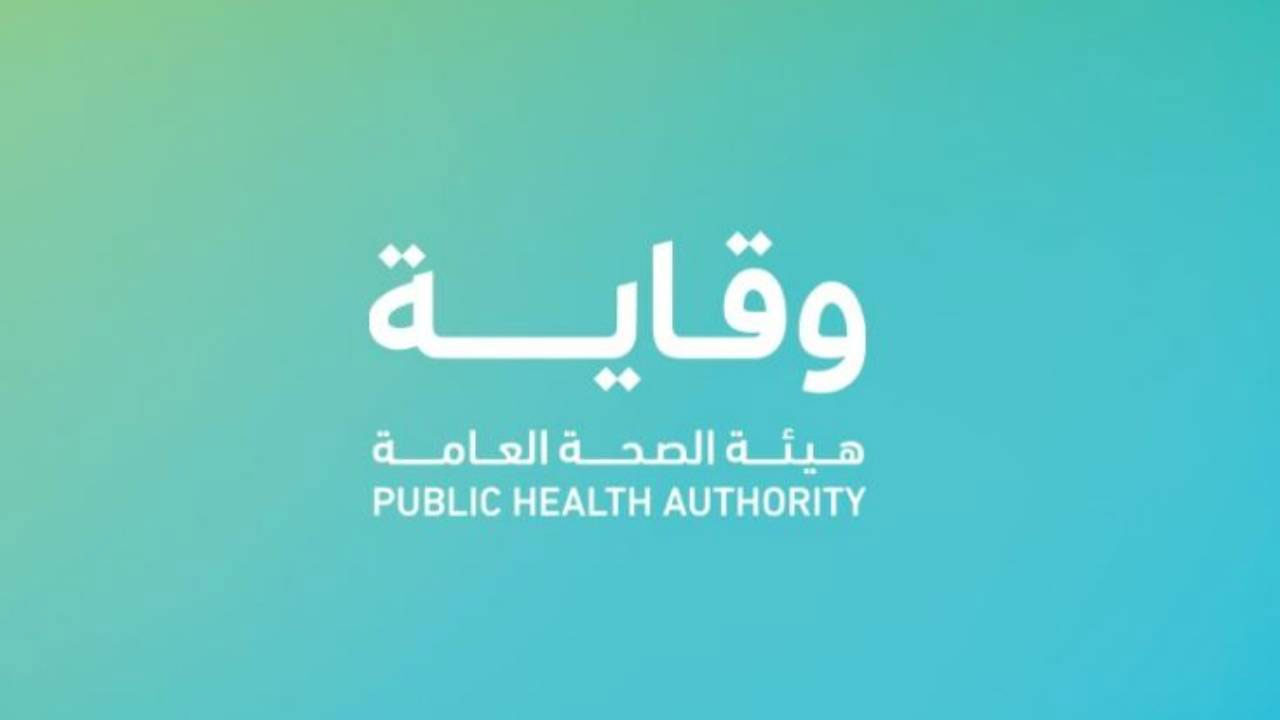 آلية الحجر المؤسسي للقادمين للسعودية من هيئة الصحة العامة