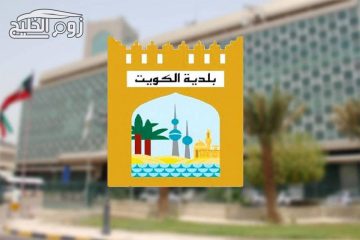 للحاصلين على لقاح كورونا.. بلدية الكويت توضح الأماكن المسموح بالدخول لها