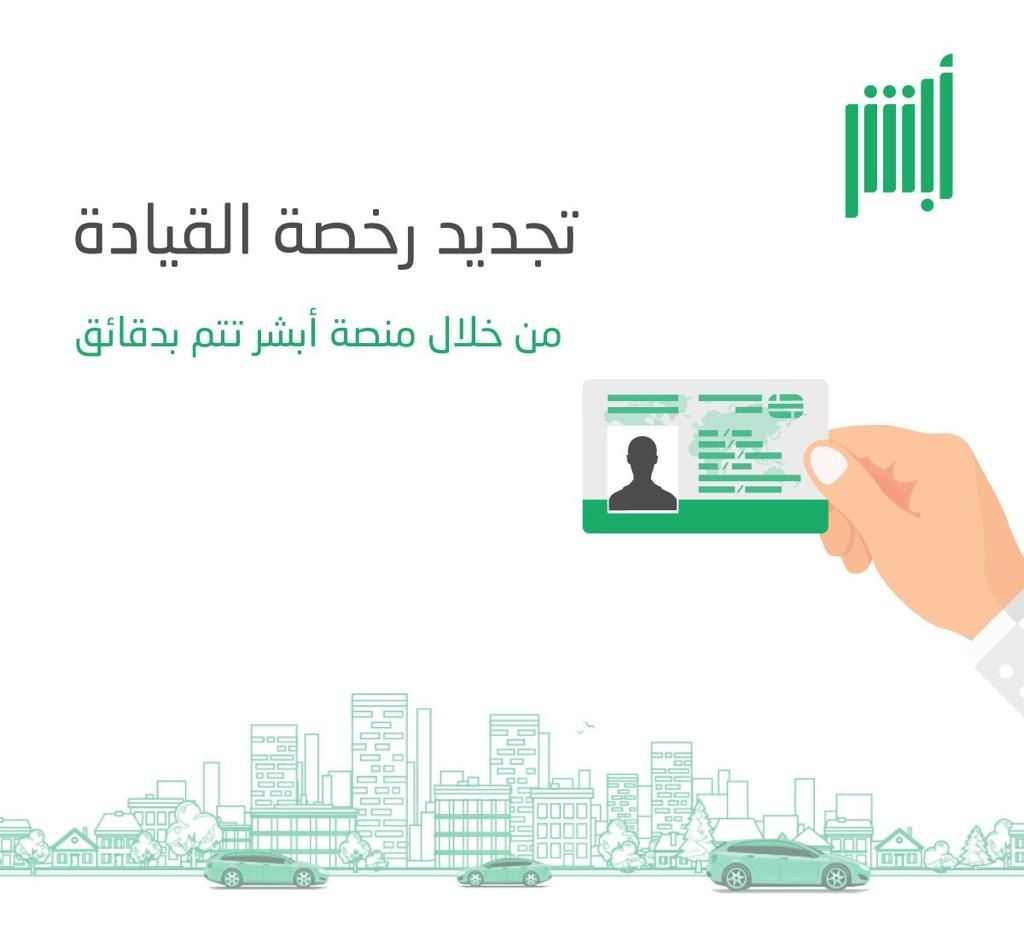 طريقة تجديد رخصة القيادة في السعودية 1443 والأوراق المطلوبة