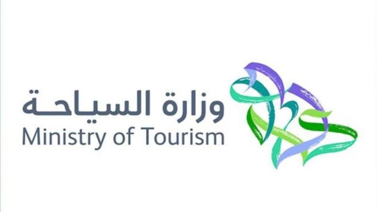رقم شكاوى وزارة السياحة السعودية وخطوات التواصل أونلاين