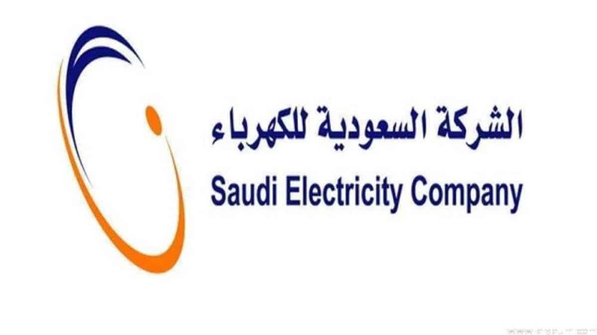 كيفية التقديم على وظائف شركة الكهرباء السعودية إلكترونيا والشروط
