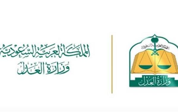 وزارة العدل السعودية.. خدمة التحقق من صكوك حصر الإرث عبر بوابة ناجز