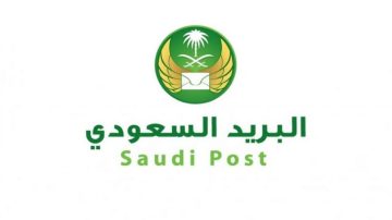 كم تكون مدة بقاء الشحنة في البريد السعودي ؟