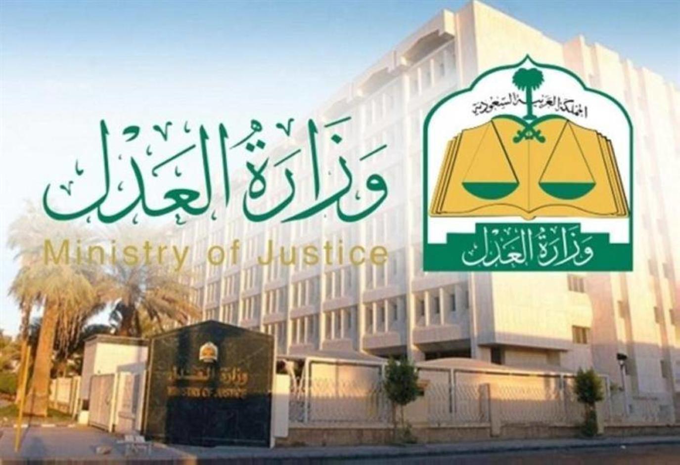 خطوات الاستعلام برقم الهوية 1443 وزارة العدل السعودية