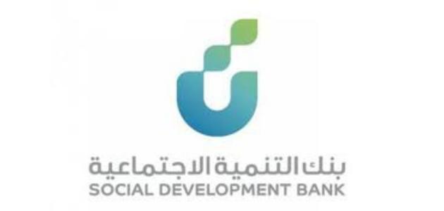 بنك التنمية الاجتماعية قرض العاطل