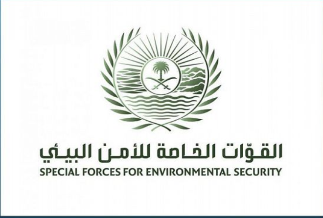 وزارة الداخلية تعلن نتائج القبول بوظائف القوات الخاصة للأمن البيئي 1444