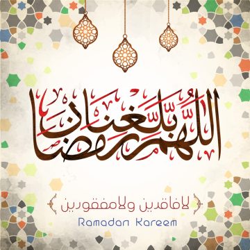 أجمل صور وأدعية اللهم بلغنا رمضان 2023